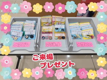 特別なご来場プレゼントです♡